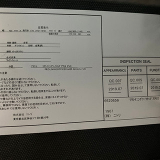 ニトリ　リクライニングオフィスチェア　合皮の画像