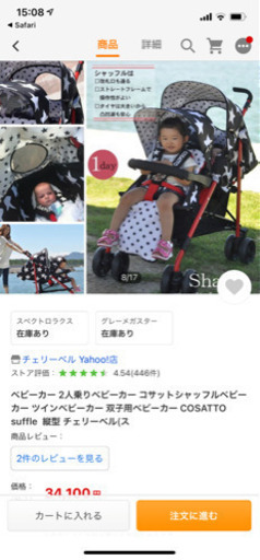 コサット2人乗りベビーカー