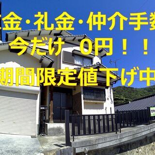 【期間限定値下げ】門司区☆1戸建て6ＤＫ☆ペット可☆敷金・礼金ゼロ！！