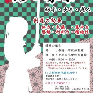 千早西剣道教室　メンバー募集！