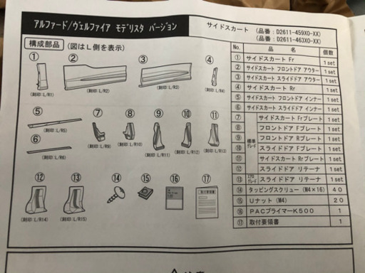 アルファードサイドスカート白★モデリスタ★左