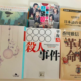 小説など6冊