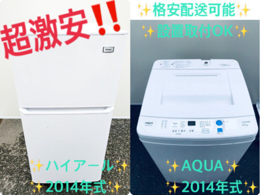 安心安全セット！！大特価★冷蔵庫/洗濯機✨✨
