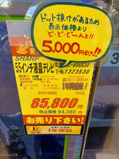 SHARP製★2015年製60インチ液晶テレビ★1年間保証★近隣配送可能