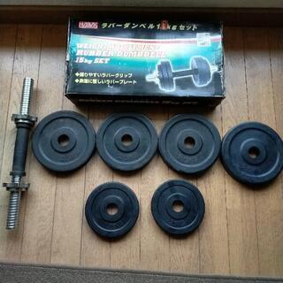 【８００円】ダンベル１５kgセット(応相談)