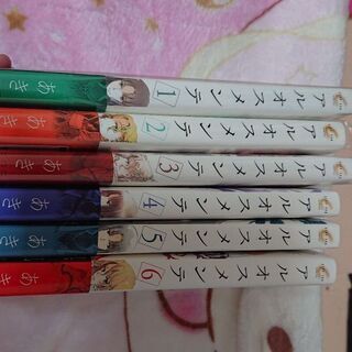 アルオスメンテ　既刊　全巻セットの画像