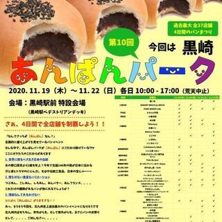 【入場無料】全37店舗 あま〜いおいしいが大集合【あんぱんパーク黒崎 】 - イベント