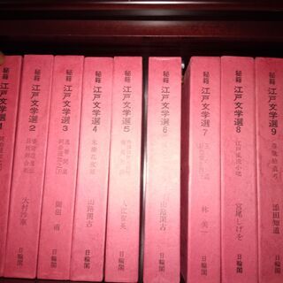 秘籍　江戸文学選　（全10巻）