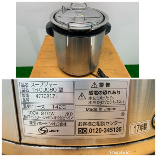 象印/ZOJIRUSHI   業務用　スープジャー　8L  2017年製　店舗　飲食店　TH-C080