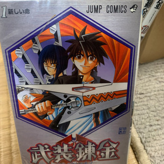 武装錬金