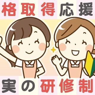 ≪注目≫★女性スタッフ活躍中★介護資格取得無料！★他業種からの転職歓迎★完全週休二日制★月給万円スタート　※三重県津市一志町井生エリアの画像