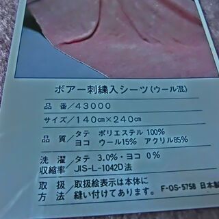 ◆ボアー刺繍入りシーツ、１４０×２４０★未使用保管品、箱入り、ビニール梱包されて、広げての確認まではしてません、★👉プロフィ―ル必読です。の画像