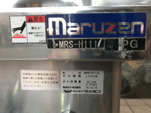 業務用マルゼン 外管式ハイカロリー中華一口レンジ MRS-111C 16年製中古