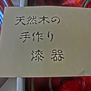 ◉天然木、手作り漆器セット。★未使用箱入り、綺麗な状態、★👉プロフィ―ル必読です。の画像