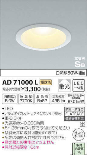 コイズミ　LEDダウンライト　電球色　100φ　3個