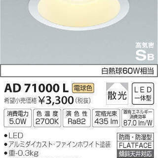 コイズミ　LEDダウンライト　電球色　100φ　3個