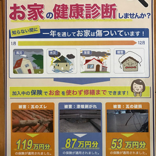 戸建物件へのサポート業務　業務委託・高収入