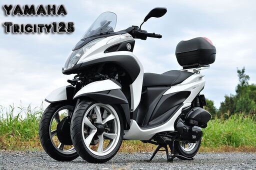 ☆車の免許で乗れる☆YAMAHA TRICITY125 ヤマハトリシティ125ホワイト極上の3000㌔トライク仕様側車付軽二輪自動車☆ローン…  (Wildduck) 浦和のヤマハの中古あげます・譲ります｜ジモティーで不用品の処分