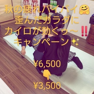 【〜13日】カイロプラクティック初診割引✨