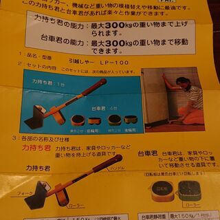 ★重い物の持ち上げ・移動に★　引越しや 家具リフター 力持ち君 台車くん 大洋精工 　LP-100の画像