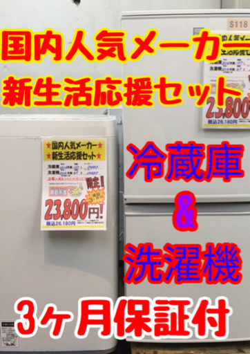 S118★3ヶ月保証★冷蔵庫+洗濯機の家電2点セット★2ドア冷蔵庫★4.5k洗濯機⭐動作確認済⭐クリーニング済