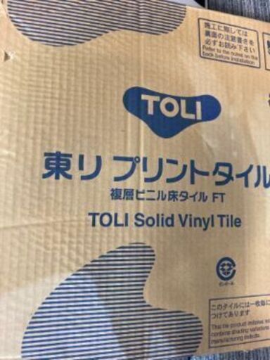 東リ プリントタイル ロイヤルストーン PST790【未使用】