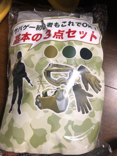 サバゲーセット