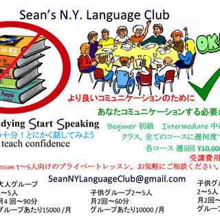 Sean's New York Language Club   勉強はもう十分！ とにかく話してみよう！の画像