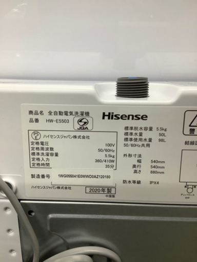 安心の1年間保証付!! 【ハイセンス20年製】 簡易乾燥機能付洗濯機 【トレファク町田店】