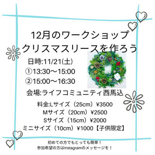 クリスマスリースを作ろう