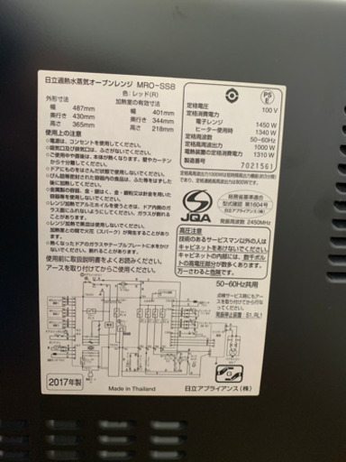 日立のMRO-SS8　過熱水蒸気オーブンレンジ