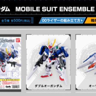 モビルスーツアンサンブル、さがしてます。