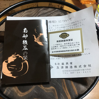 受け渡し予定者決定　南部鉄器　鍋及源鋳造　OIGEN 盛栄堂　鍋　未使用の画像