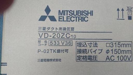 新品3800円均一 三菱電機 VD-20ZC10