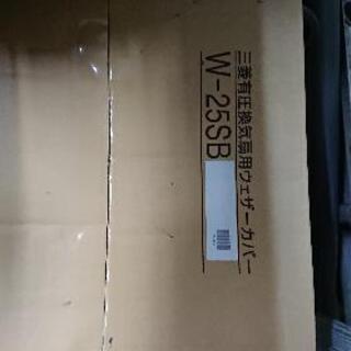 新品3800円均一 三菱電機換気扇ウェザーカバー W-25SDBの画像