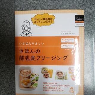 離乳食の本　一冊600円