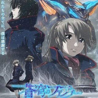 11/13(金)夜、蒼穹のファフナーを一緒に見れる方いらっしゃら...