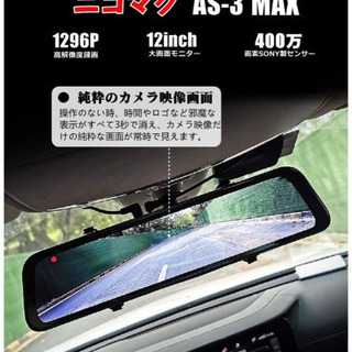 スマートミラー　ドライブレコーダー ミラー 前後カメラ AS-3 MAX 12インチモニター IMX335センサー 前後同時表示 1440P デジタルインナーミラー 全画面モニター 高画質 日本語説明書 タッチパネル HD 170度広角 ループ録画 常時録画 衝撃録画 駐車監視の画像