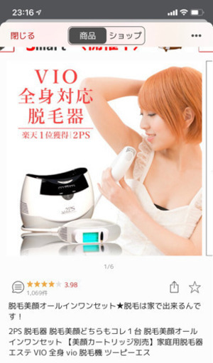 家庭用脱毛器