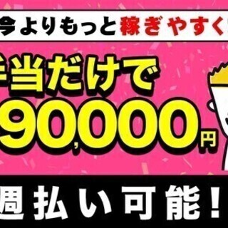 警備＼高収入＆週払い／所持金0から即稼げる！？未経験でも日給1万...