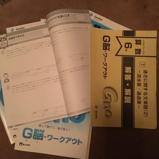 新品未使用💖G脳ワークアウト6年生②ほぼ全巻揃いの画像