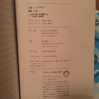 新品未使用💖G脳ワークアウト6年生②ほぼ全巻揃いの画像