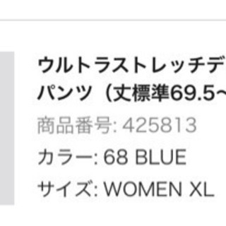 ウルトラストレッチデニム【UNIQLO】の画像