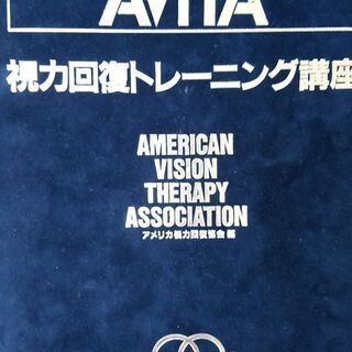 視力回復トレーニング講座