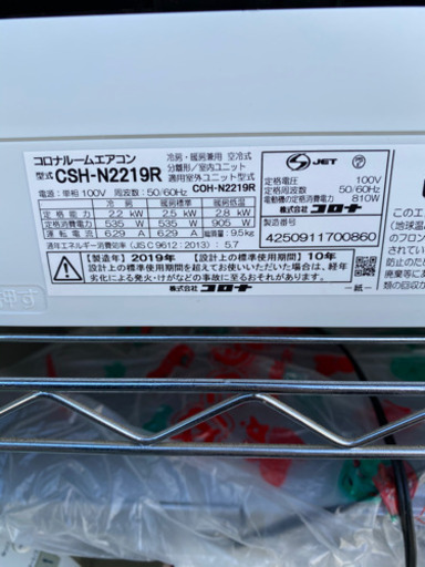 コロナ2019年 冷暖房