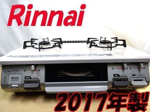 201７年製★Rinnai グリル付ガステーブル 【RT64JH-L】都市ガス用 左強火力◇リンナイ 家電