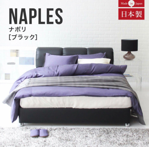 ナポリ クイーン サイズ フレーム ベット ブランド 革 レザー ブラック クィーン  値下げしました！
