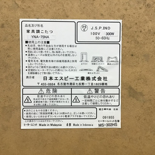 仙台〜冬を乗り越えよう！家具調コタツ/300W/仙台リサイクルショップ！！の画像
