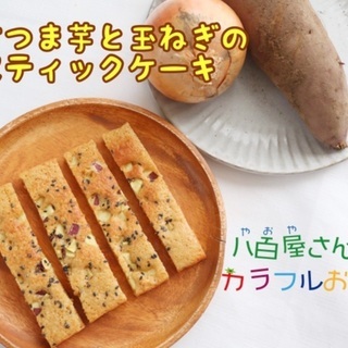 親子参加可！野菜のなつめの薬膳お菓子作り♪