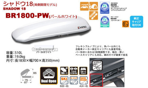 引き取り確定　取りに来られる方 ルーフボックス　パールホワイト　INNO BR1800PW